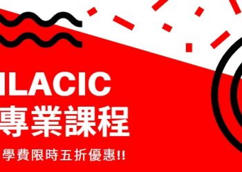 2020 ILACIC 加拿大專業課程最新5折限時優惠-GLC鉅霖