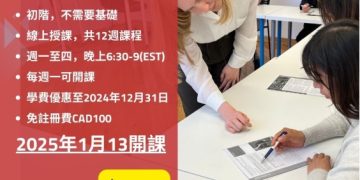 加拿大多倫多-RCIIS法語課程2025年1月全新開課-語言新選擇-GLC鉅霖