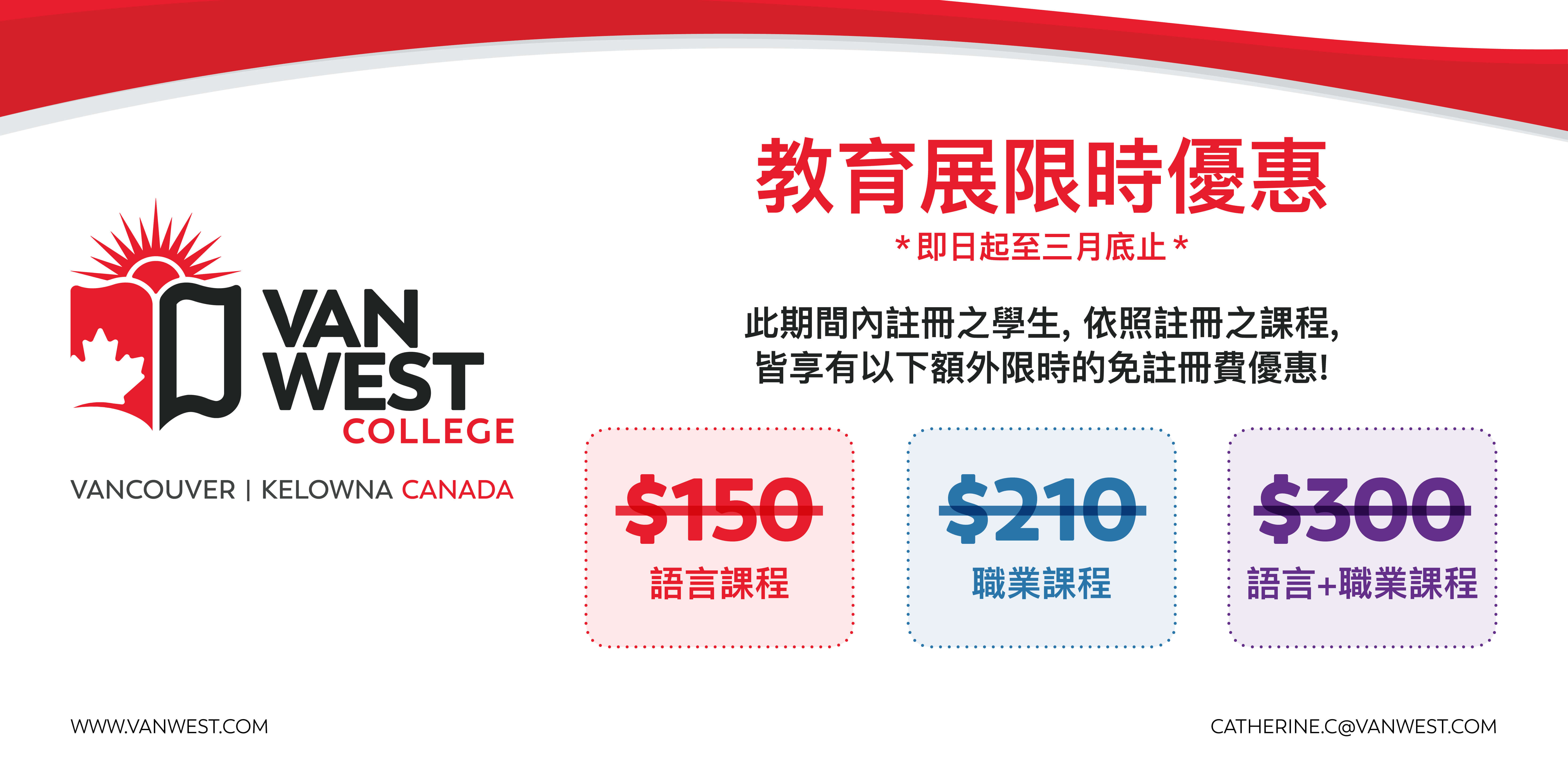 2020 超強工作安排coop學校【GLC鉅霖】Vanwest最新優惠