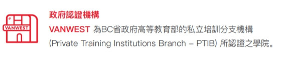 加拿大遊學 Vanwest college Vancouver 溫哥華語言學校