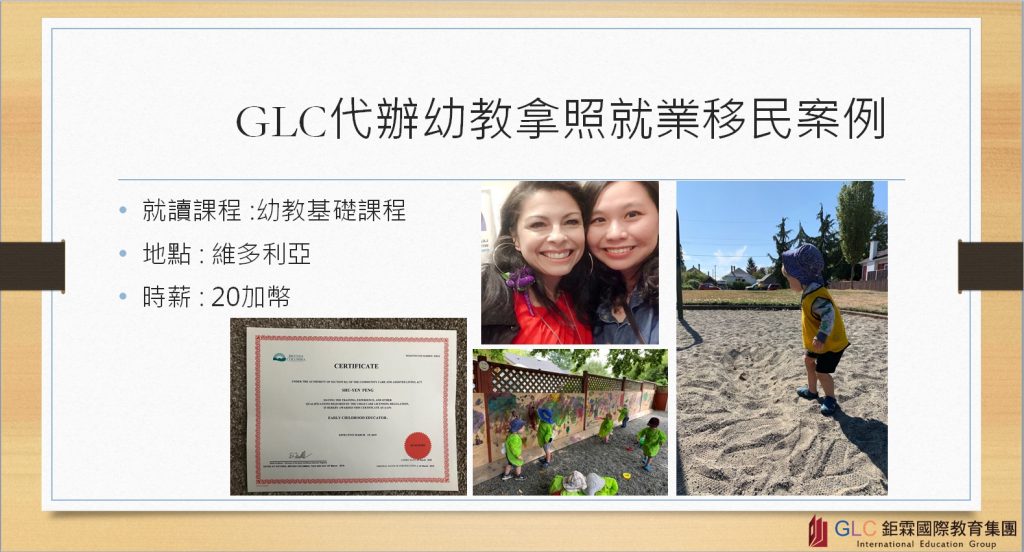 Canada ECE 幼教