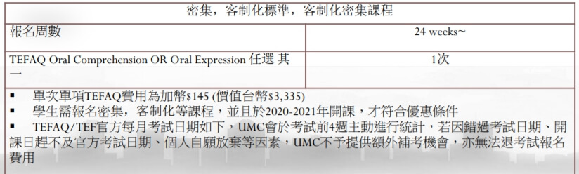 2020蒙特婁【UMC】最新限時優惠-免費報考多益雅思!