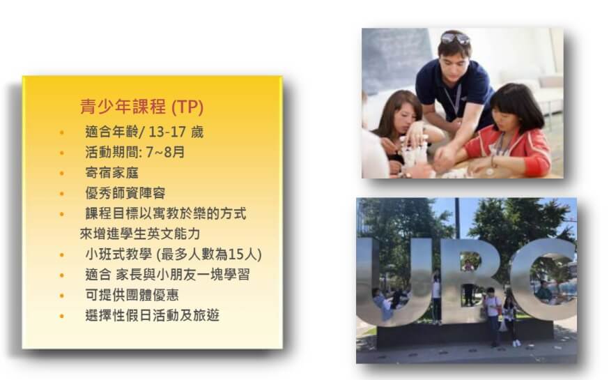 IH 溫哥華 課程多元彈性的語言學校 – GLC鉅霖遊學