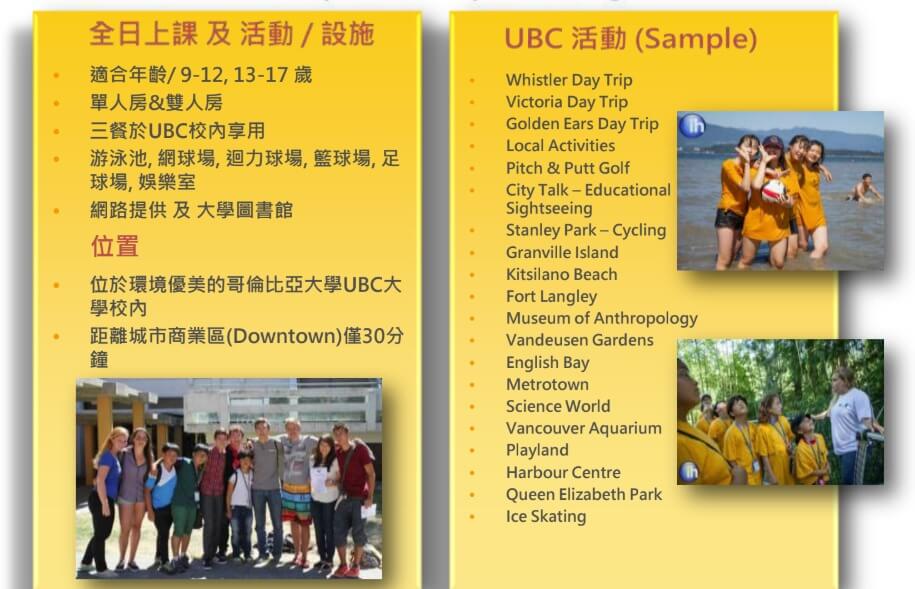 IH 溫哥華 課程多元彈性的語言學校 – GLC鉅霖遊學
