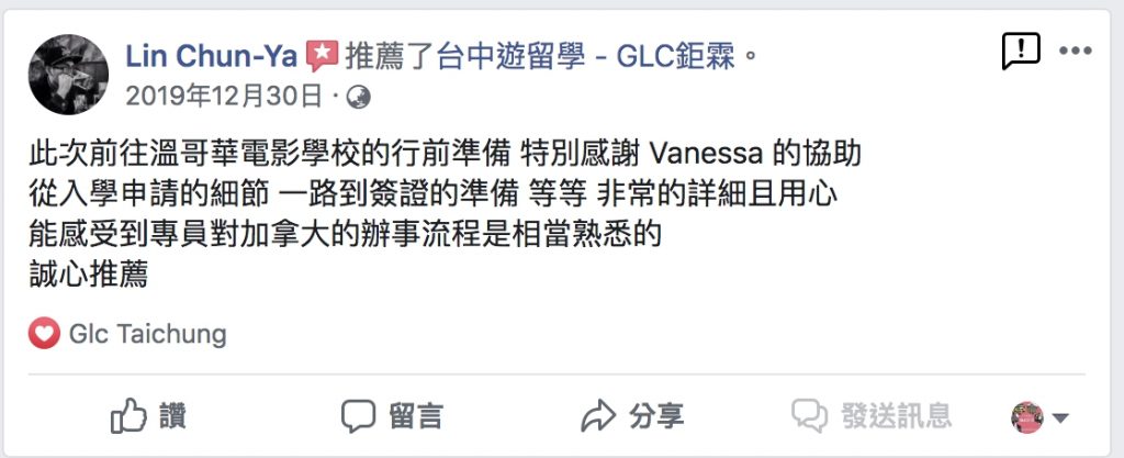加拿大代辦推薦 優質代辦評價 GLC鉅霖 語言學校 6+6 高中 大學 移民 2+3