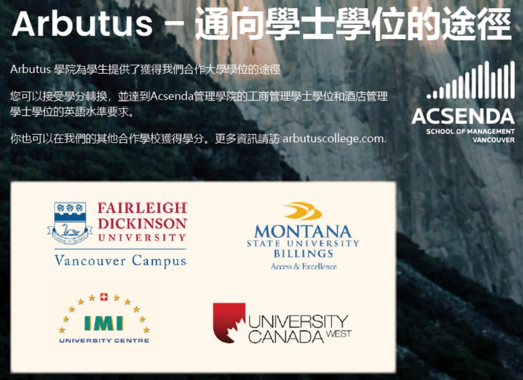  Arbutus College Vancouver  pathway University partners