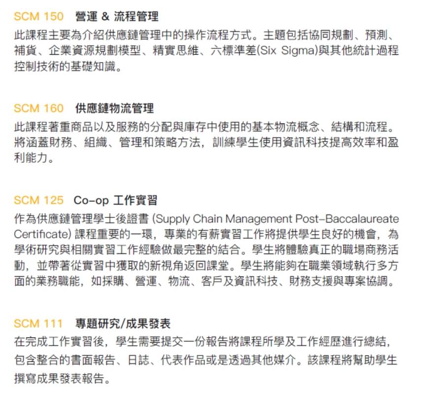 vanwest supply chain course content