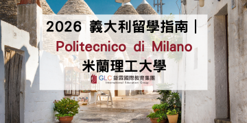 2026 義大利留學指南｜Politecnico di Milano米蘭理工大學