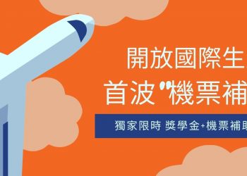 【2020最新機票補助優惠】CICCC 加拿大大通國際學院-GLC鉅霖