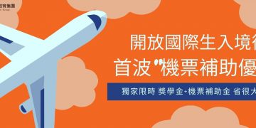 【2020最新機票補助優惠】CICCC 加拿大大通國際學院-GLC鉅霖