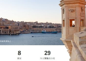 EC馬爾他/遍布8國國際連鎖馬爾他語言學校- GLC鉅霖﻿