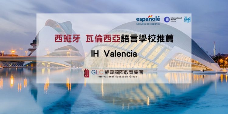 IH Valencia x GLC鉅霖留學.