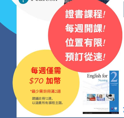 護理師線上醫療英語-僅70加幣/週! 助銜接加拿大RN護理師執照課-GLC鉅霖