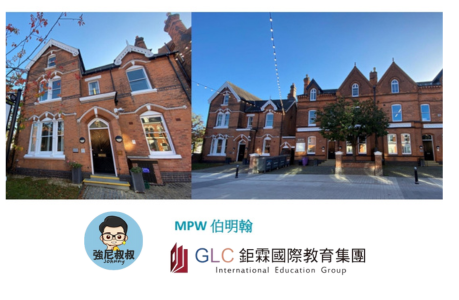 英國高中留學代辦| MPW 安培德私立高中 - GLC 鉅霖