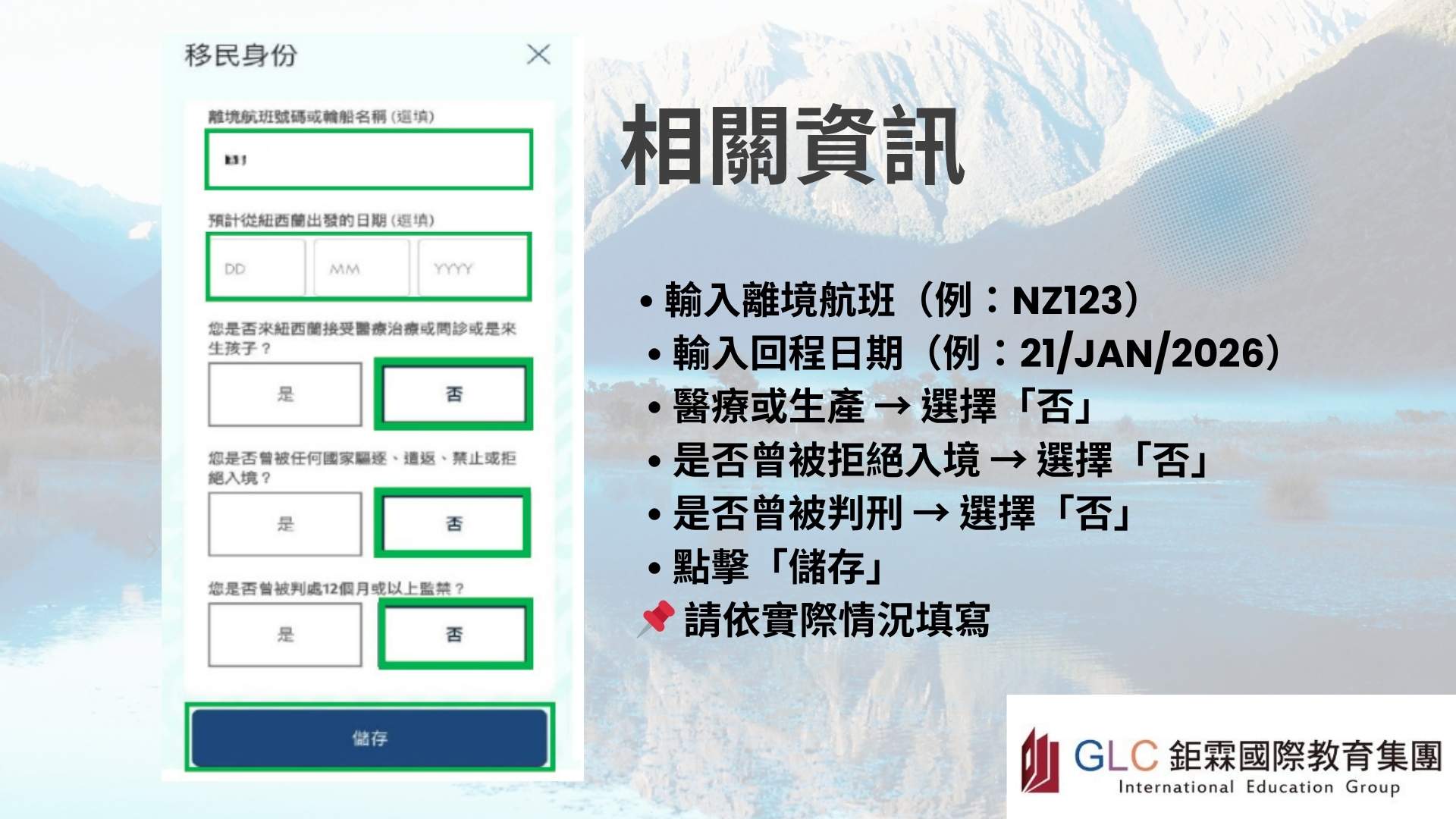 2026最新紐西蘭 NZTD 旅客聲明完整教學-入境必填流程 - GLC 鉅霖