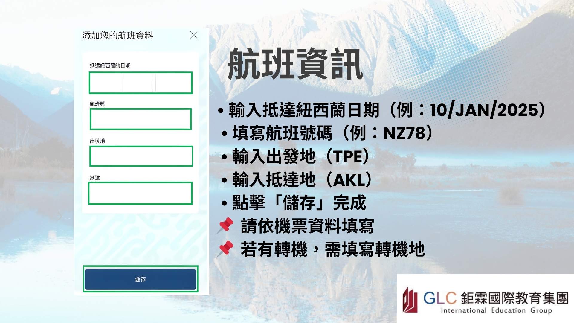 2026最新紐西蘭 NZTD 旅客聲明完整教學-入境必填流程 - GLC 鉅霖