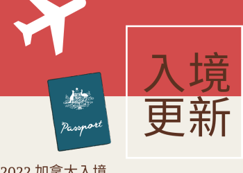 加拿大2023最新行前準備及入境流程整理包-GLC鉅霖