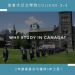 加拿大留學 2+3 公立學院college ─GLC鉅霖遊學