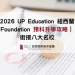 2026 UP Education 紐西蘭 Foundation 預科升學攻略｜銜接八大名校｜GLC鉅霖遊學